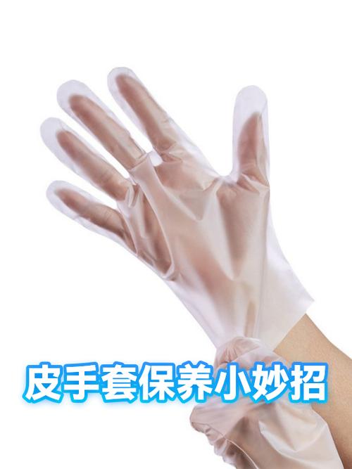 六、手套的日常保养与更换