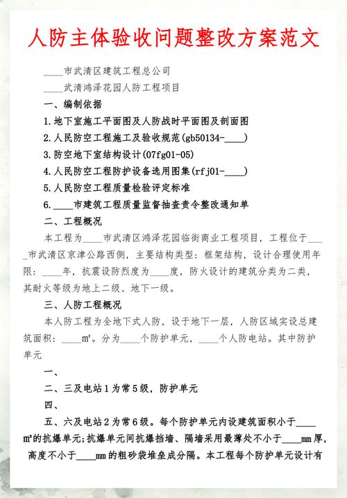 空间利用与验收问题