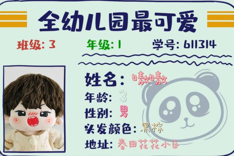 宝宝随身缝制身份联系卡实拍