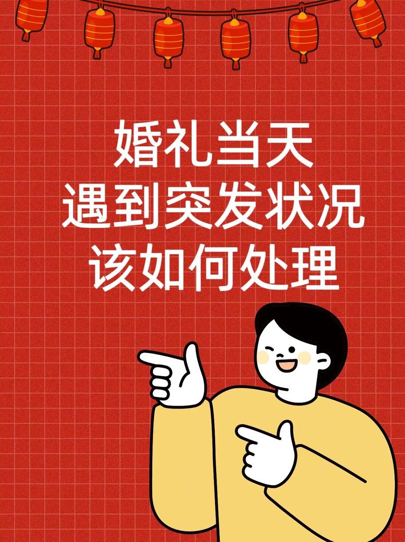 婚礼策划师在现场紧急协调突发状况