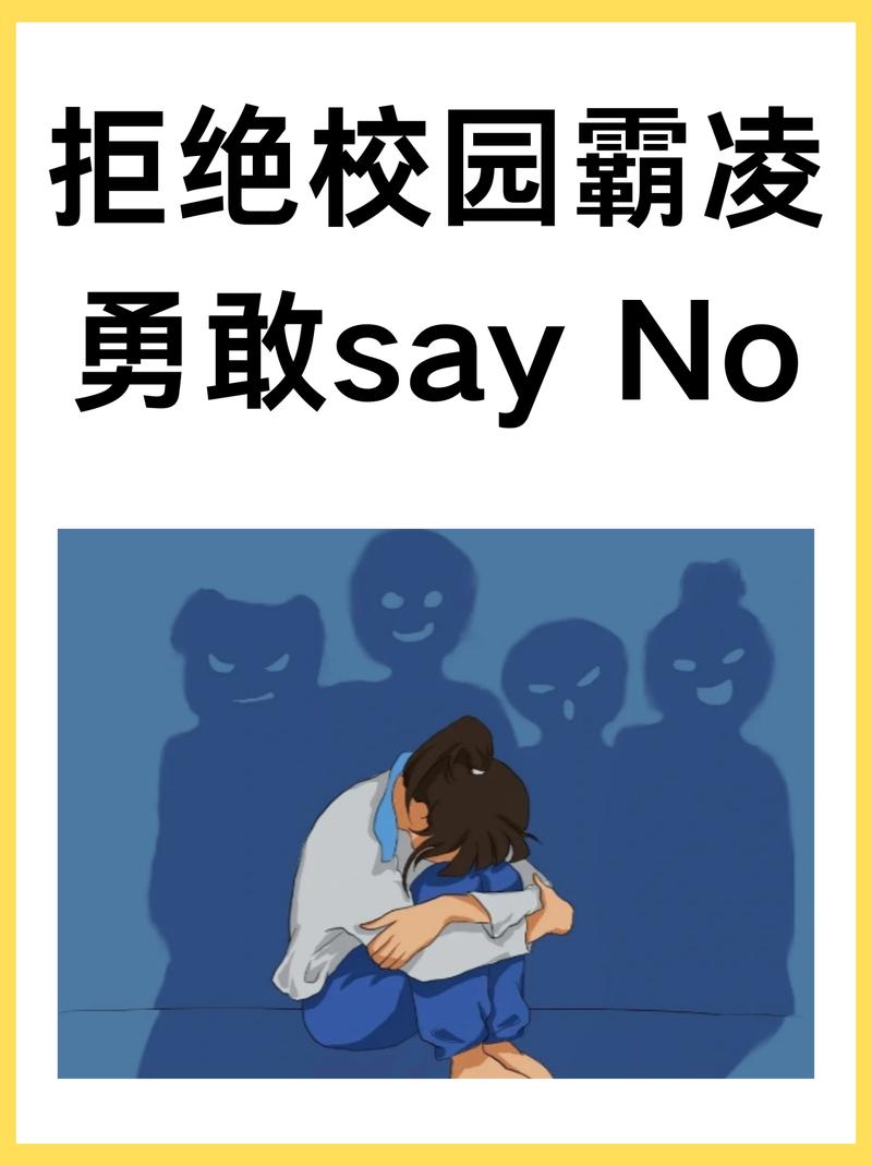 三、学校保护：霸凌、性侵，不能再“私了”