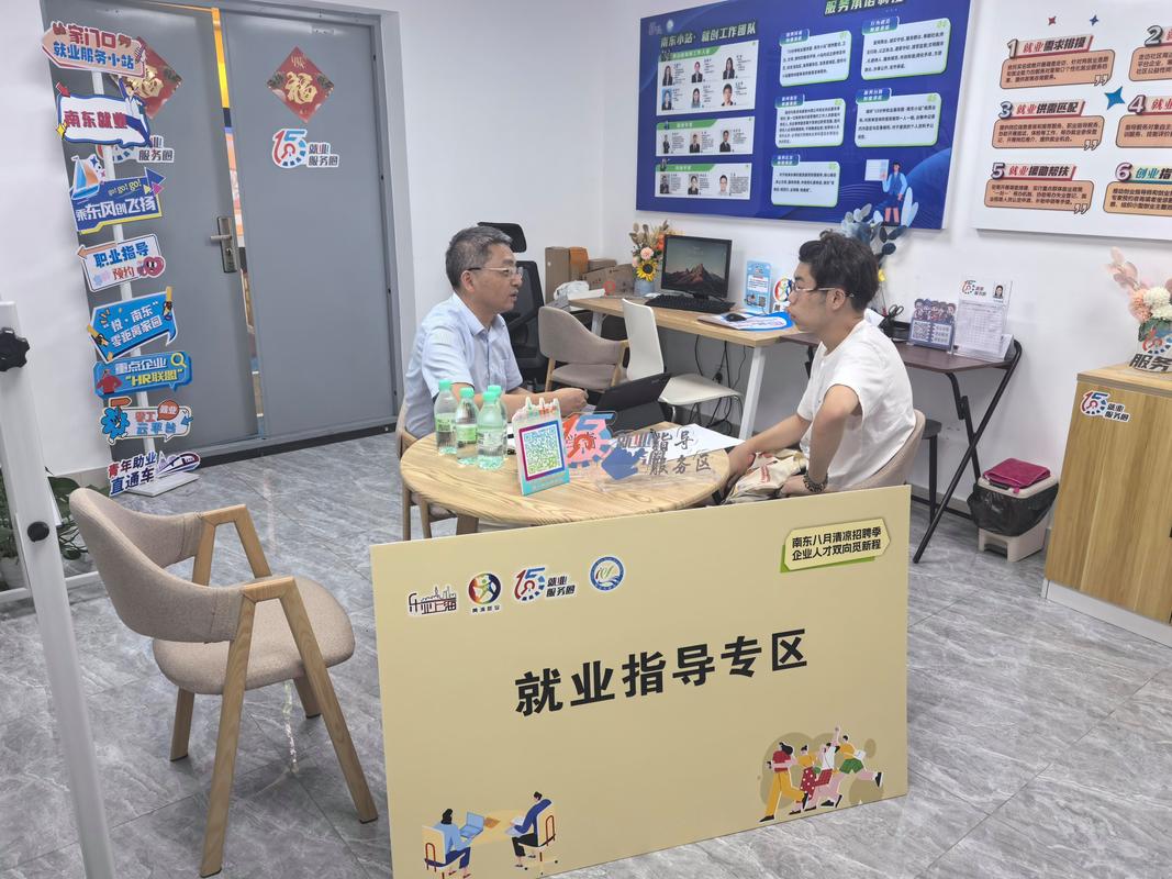 就业援助职业指导一对一咨询场景