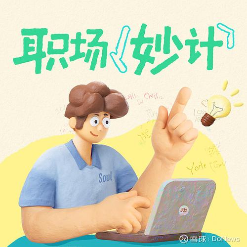 职场社交平台寻找内推人脉操作截图