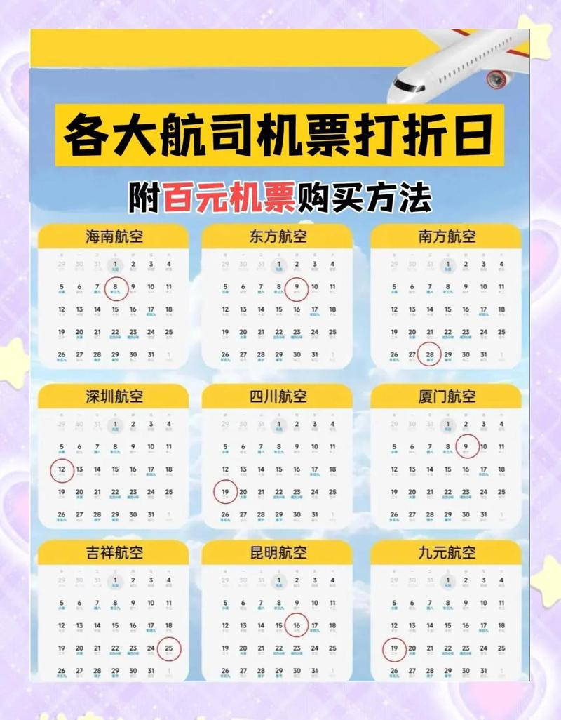 东南亚廉价航空促销日历图