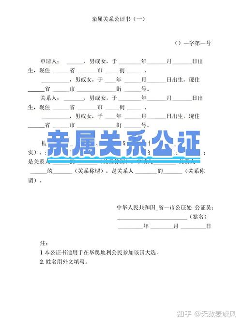 独生子女继承公证亲属关系证明