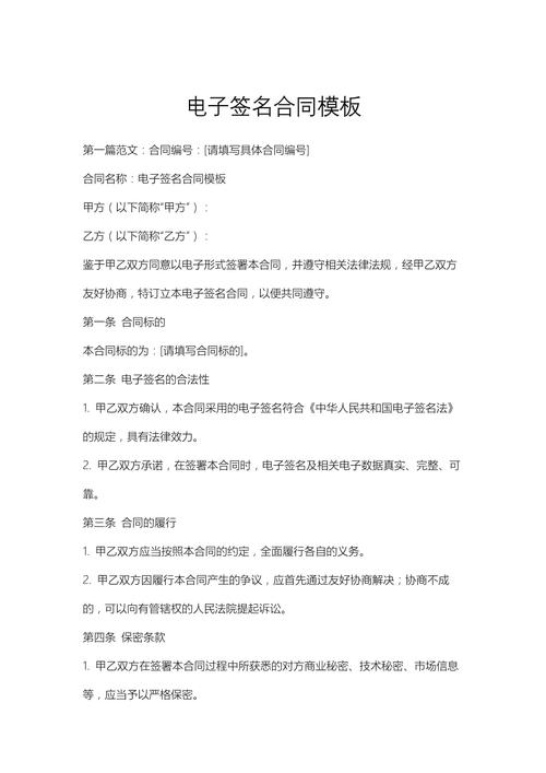 中国电子签名法电子合同效力条文标注页