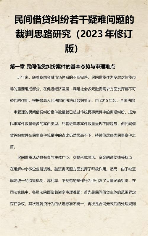民间借贷纠纷法律适用裁判思路对比图