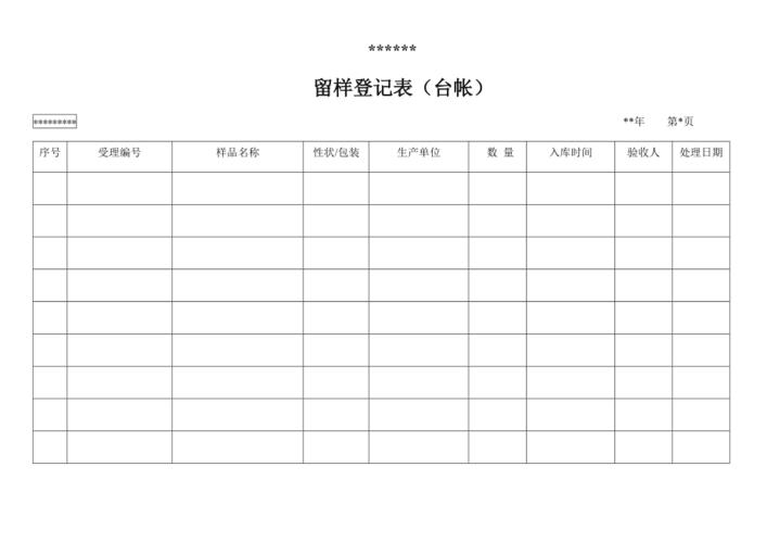 AI生成图片提示词版本留存台账模板
