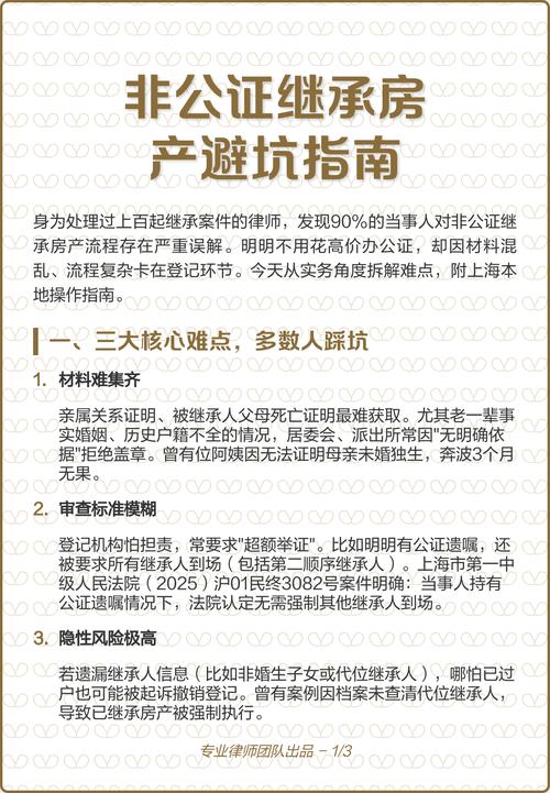 征拆房产继承维权避坑实用指南