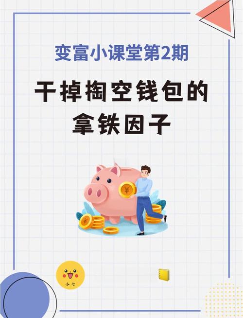 最容易被忽略的“隐形钱包杀手”