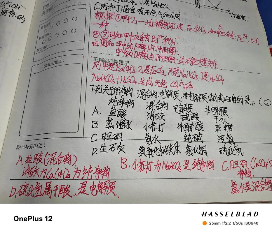 学生用红笔在试卷上标记错题分析原因