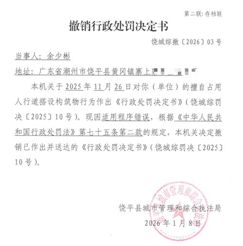 建筑企业资质撤销行政处罚决定书样本