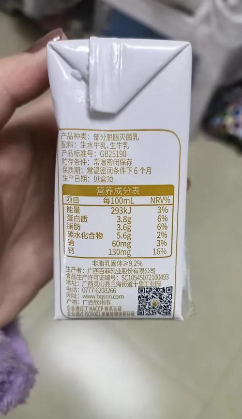 乳制品包装背面配料营养标签实拍