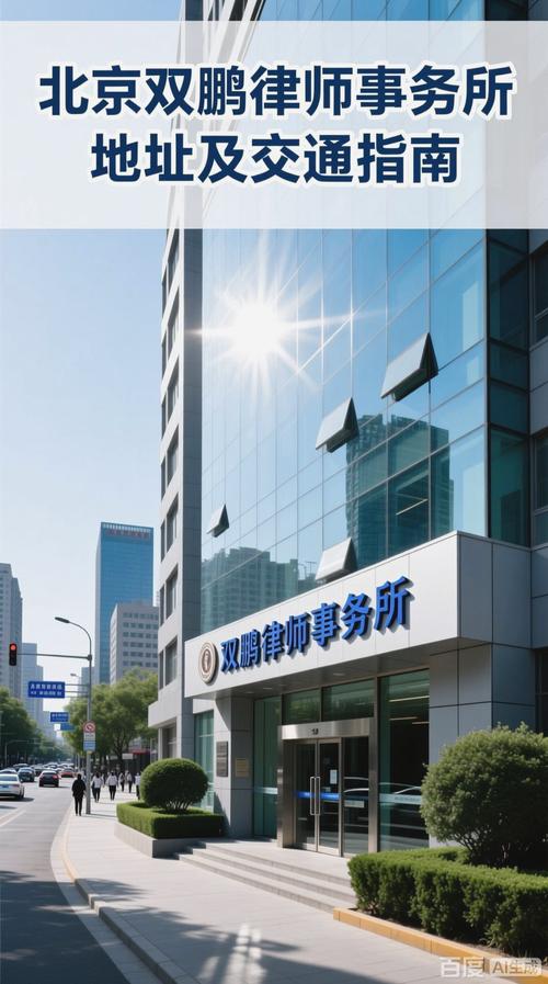 北京城区律师事务所办公楼外观