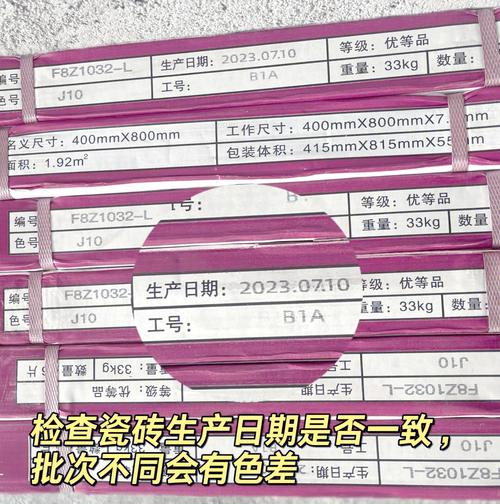 主材进场验收单瓷砖批次色号核对图