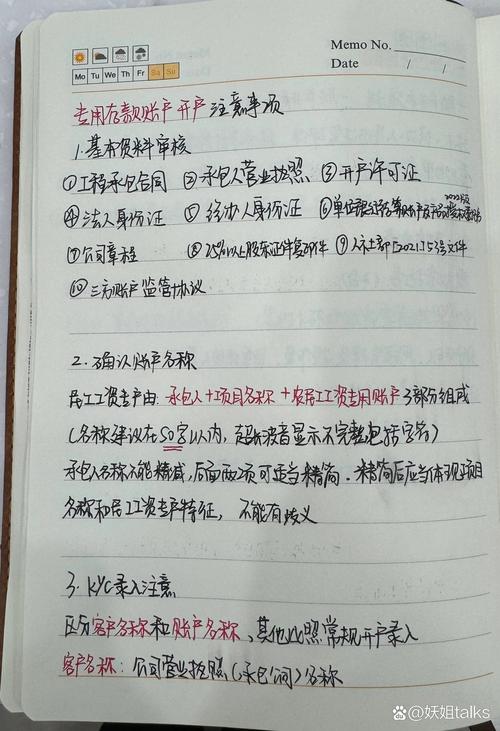 交叉核对多个信息来源手写笔记