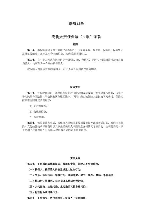 宠物保险合同既往症条款圈注图