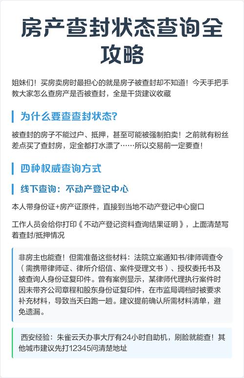不动产登记中心查封状态查询页面截图