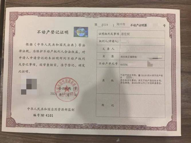民法典居住权登记证明样本