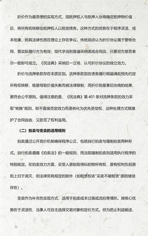 民法典抵押权实现条款条文实拍
