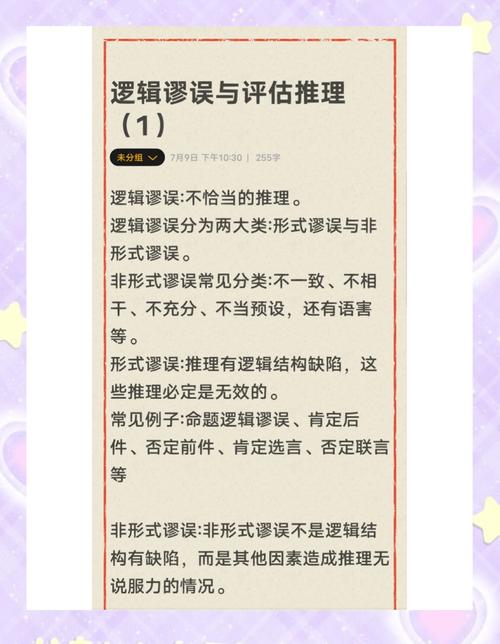 常见逻辑谬误识别练习题教学PPT截图