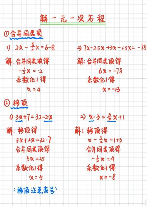 初中一元一次方程合并同类项步骤板书