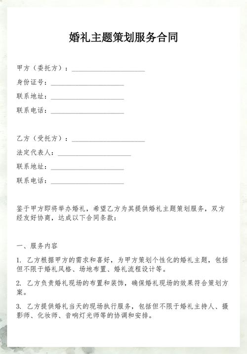 婚礼策划合同明细核对清单