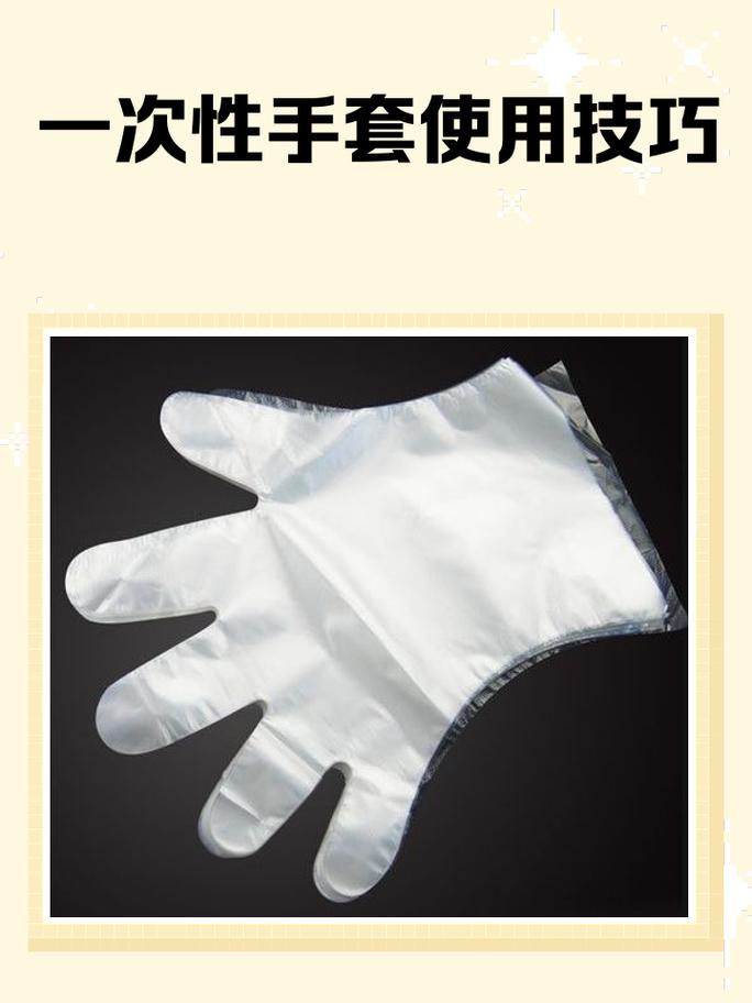 一双好手套的自我修养