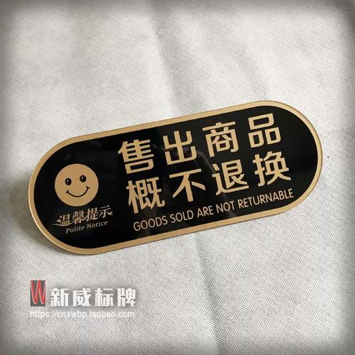 实体店门口打折概不退货告示牌