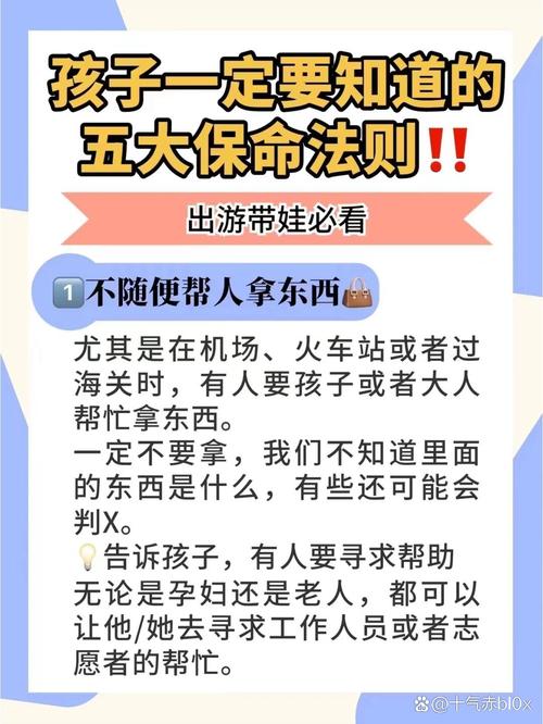 必须让孩子知道的三个保命要点