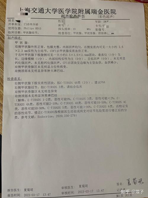 甲状腺结节核保结论告知书截图示例