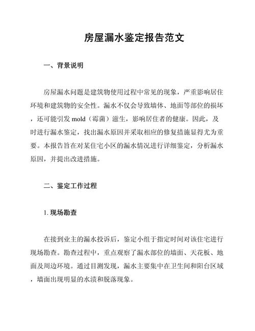 房屋漏水司法鉴定意见书实拍