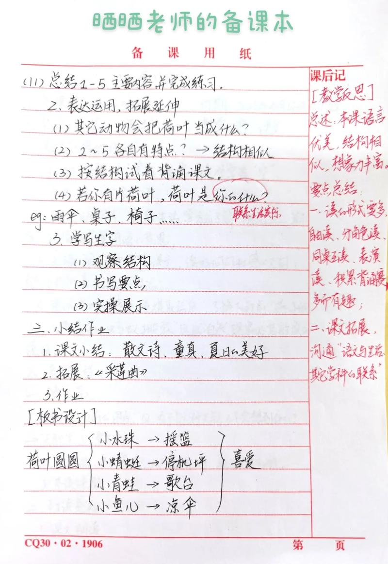 老教师旧备课本上钢笔手写where字迹