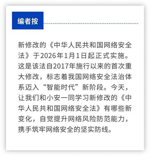 中华人民共和国网络安全法正式文本页