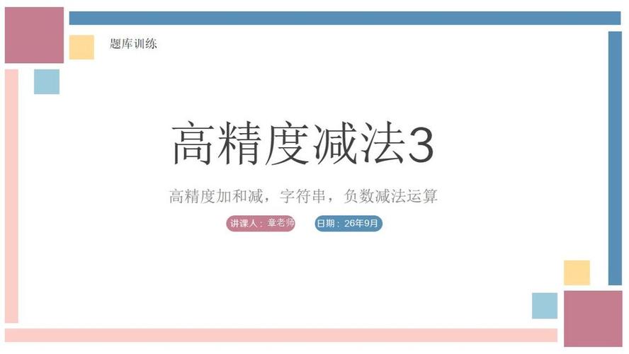 接下来的方向，是给精度做减法