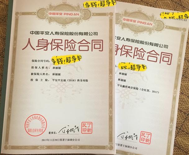 保险合同条款中保险期间标注位置实拍图