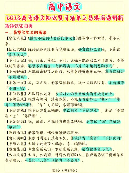 易混知识点辨析