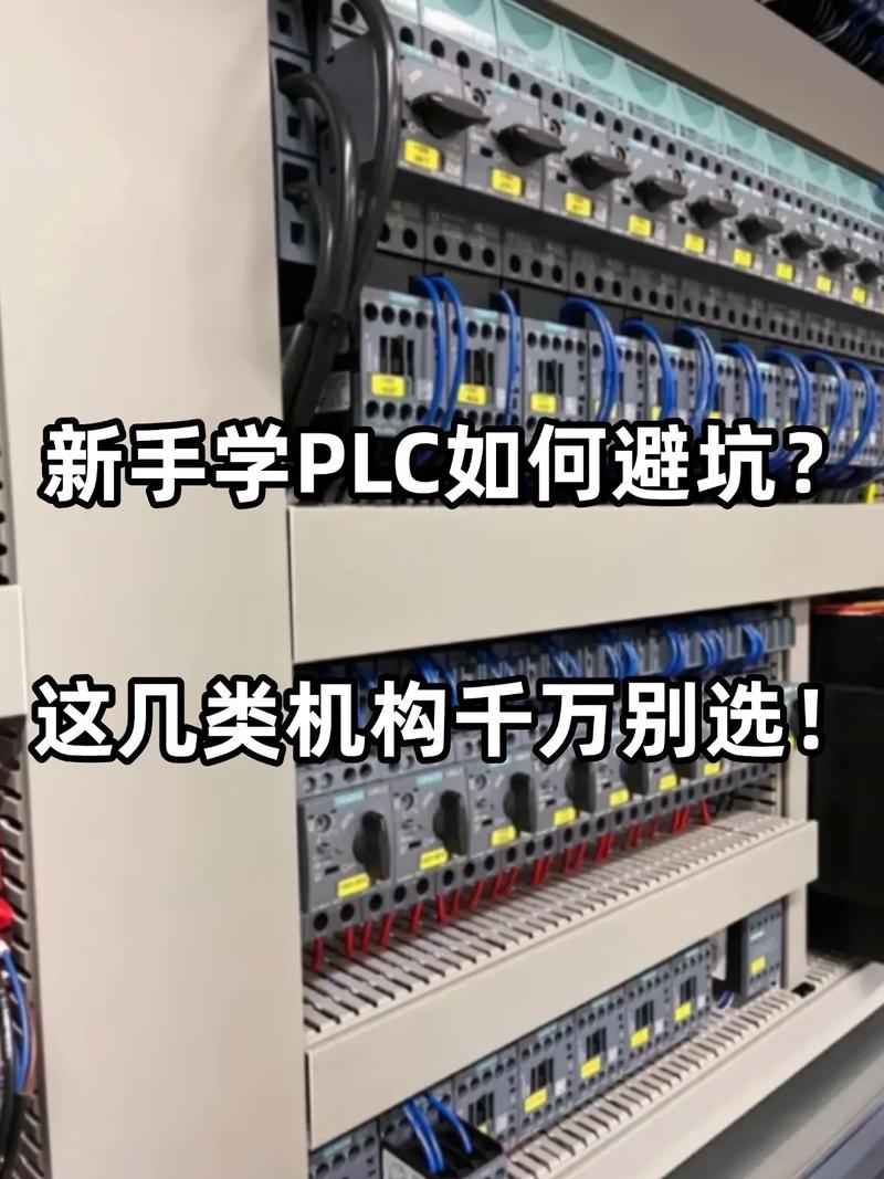 新手入行学PLC，别踩这几个坑