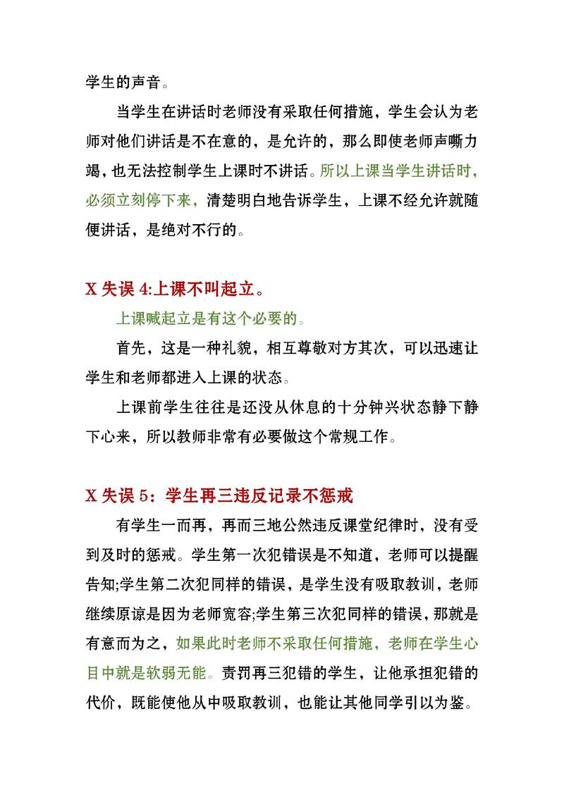 课堂上老师操作智慧课堂系统时出现故障