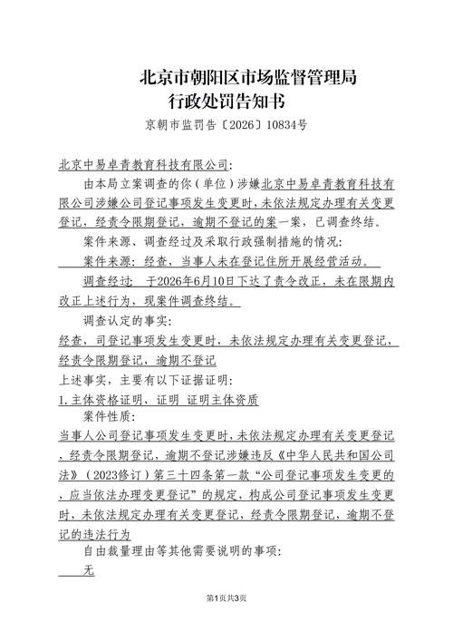文物行政处罚告知书正式样本