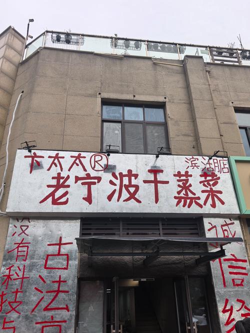 街头廉价广告牌行楷字体问题特写