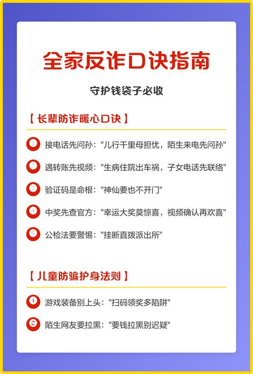 全家防骗统一战线:这些土办法很管用