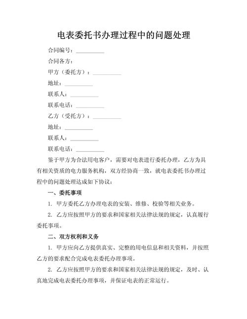 委托过程里的常见问题