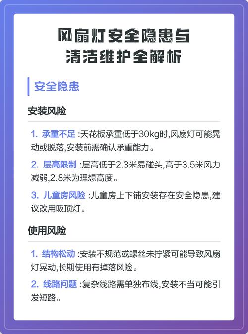 风扇灯使用维护篇
