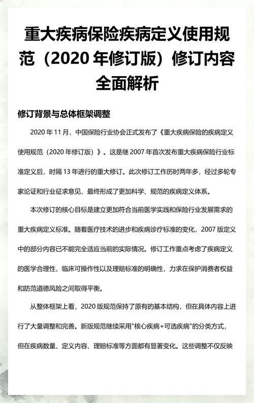 2020版中国重疾定义修订官方文件