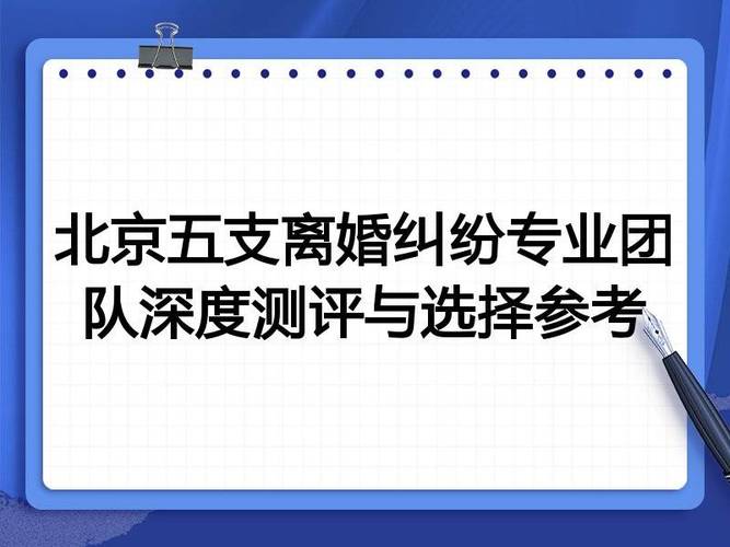 北京离婚纠纷类型选所适配参考