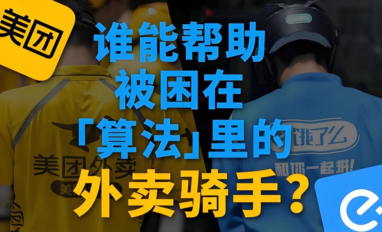 外卖骑手算法歧视纠纷庭审现场