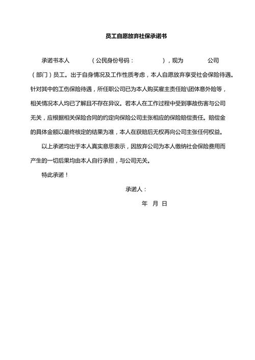 员工自愿放弃社保承诺书司法认定示意图