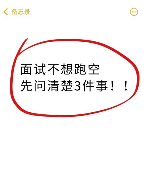 面试前一定要做这三件事