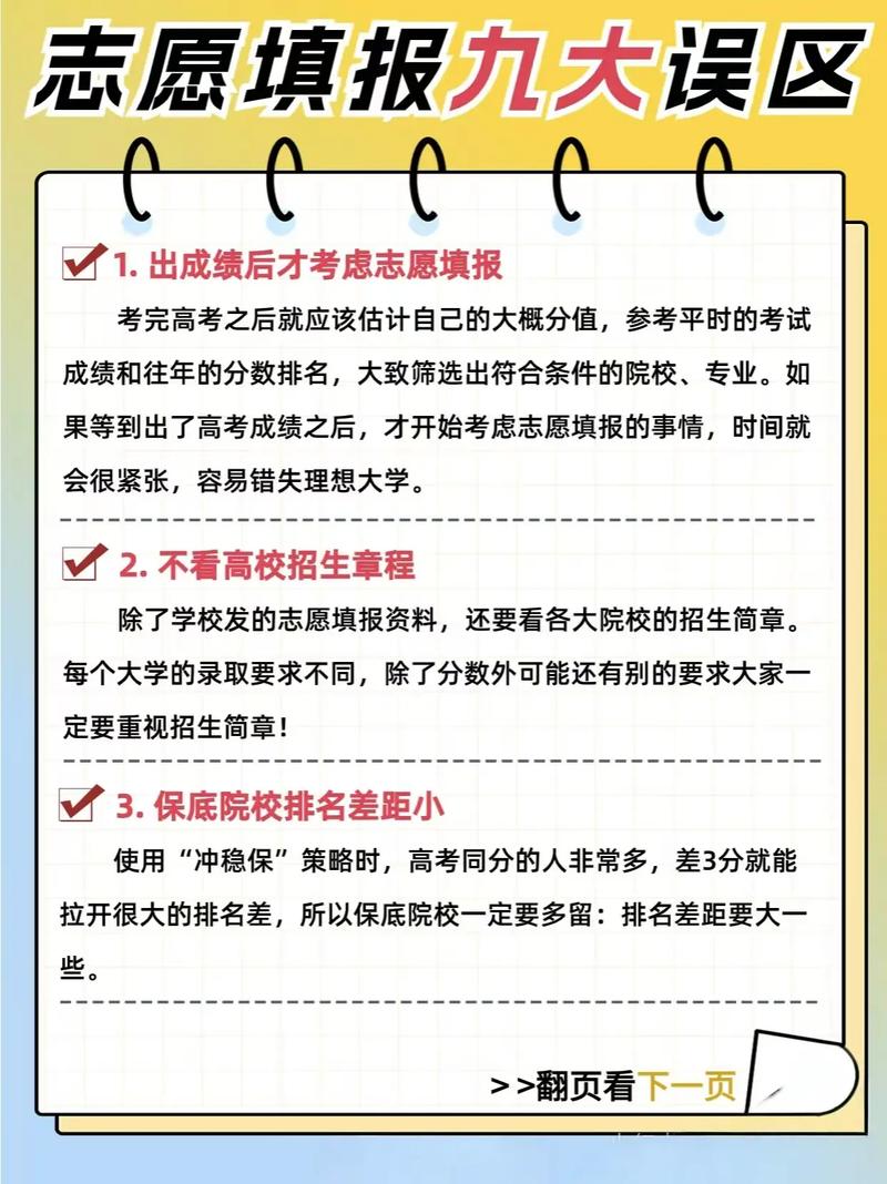 青年升学志愿填报常见误区对照表